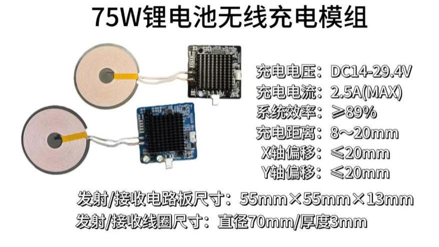 QDB6525X至为芯支持最大75W的远距离无线充方案