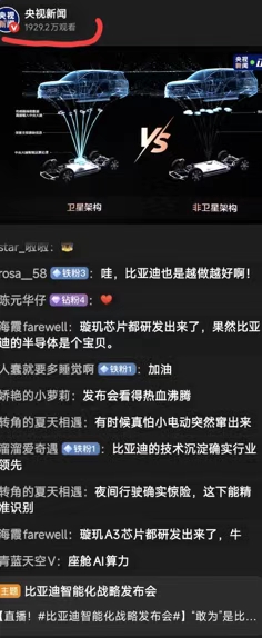 5月28日晚上比亚迪的发布会直接在央视新闻直播，能看出国家对这家国产新能源车企的重视程度。