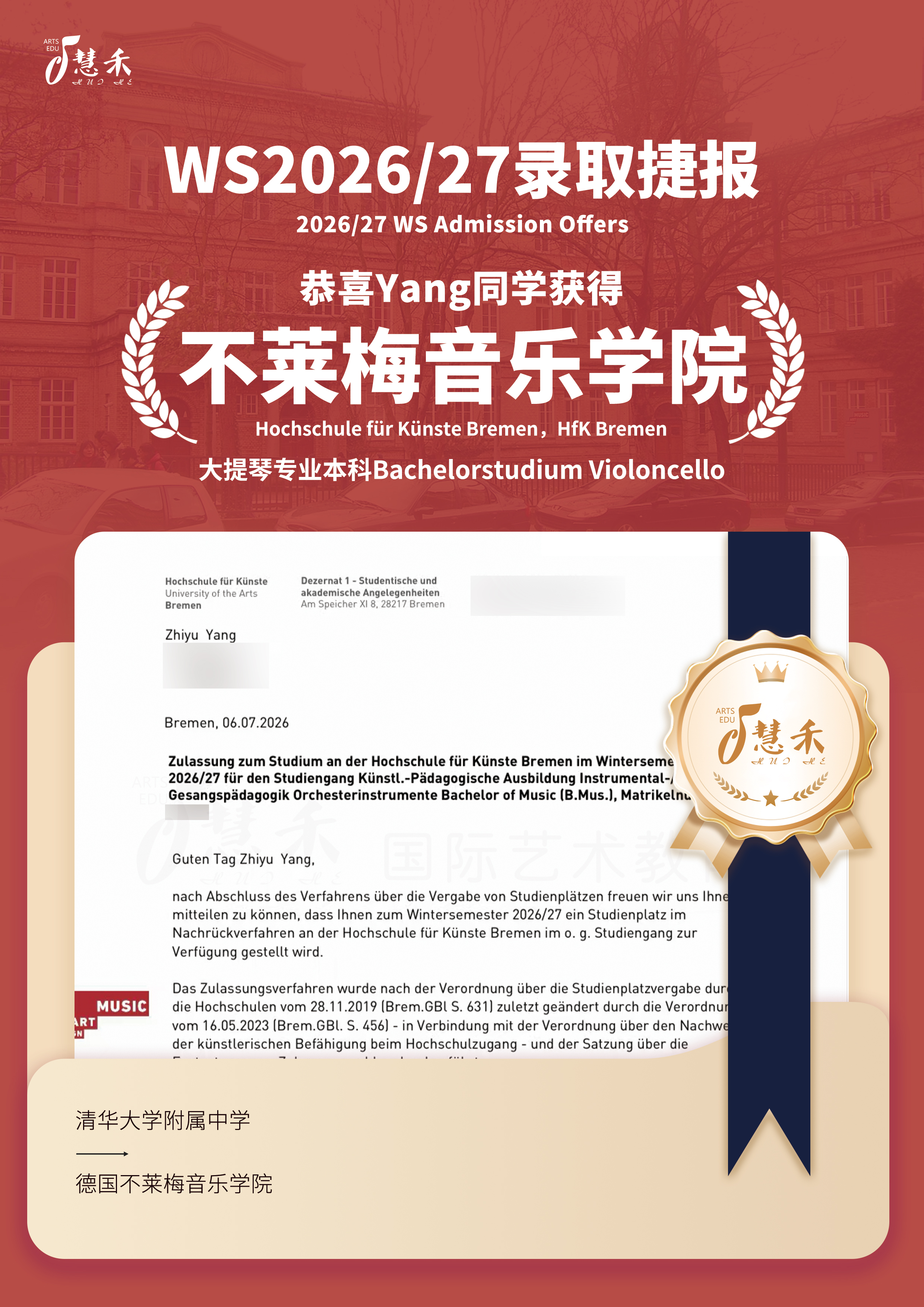 录取捷报-恭喜Yang同学考取不莱梅音乐学院