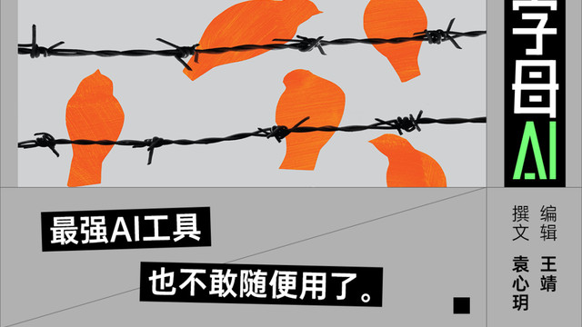 AI大厂，正在互相设防