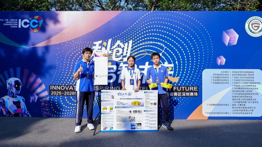 2026全球发明大会广东省深圳赛在光高成功举办，齿轮梨参与评审