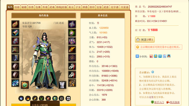 天龙八部：44万内功火逍遥65人关注？售价仅1888元，还会涨价么？