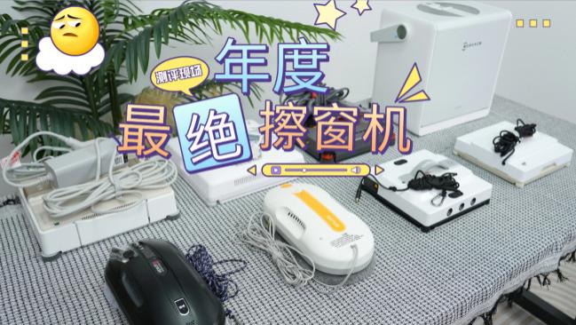 擦玻璃机器人什么牌子最好用？2026年擦玻璃机器人品牌排行榜前十名推荐，窗户清洁新选择