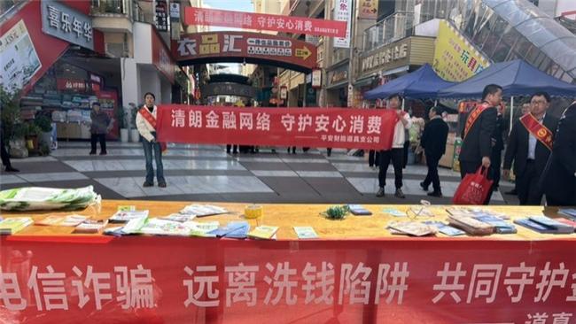 金融知识护权益 清朗消费享安心 ——平安产险道真支公司开展3·15主题宣传活动