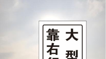 为什么走高速不能长时间走最左侧车道？老司机说出了真相······