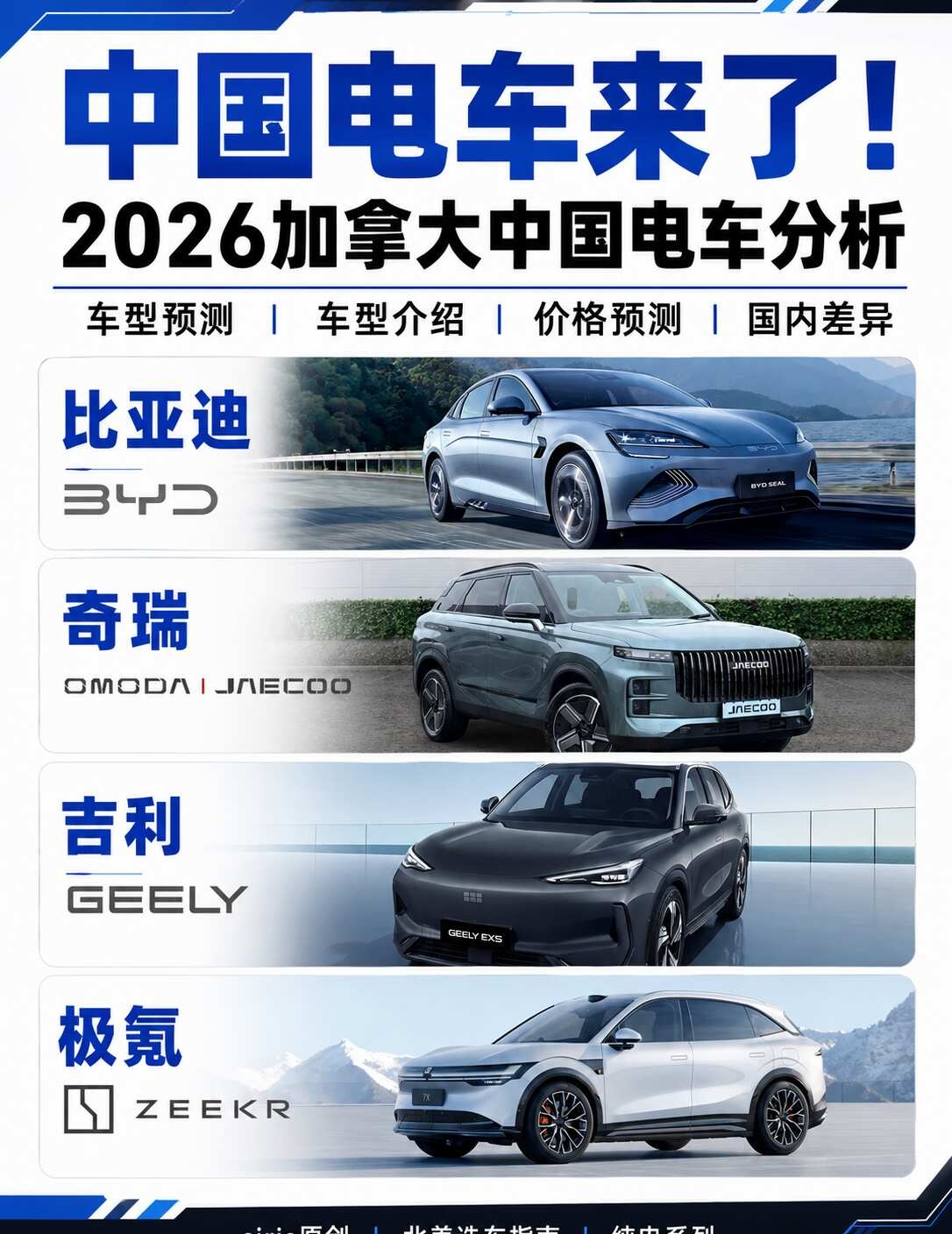 中国电车来了！