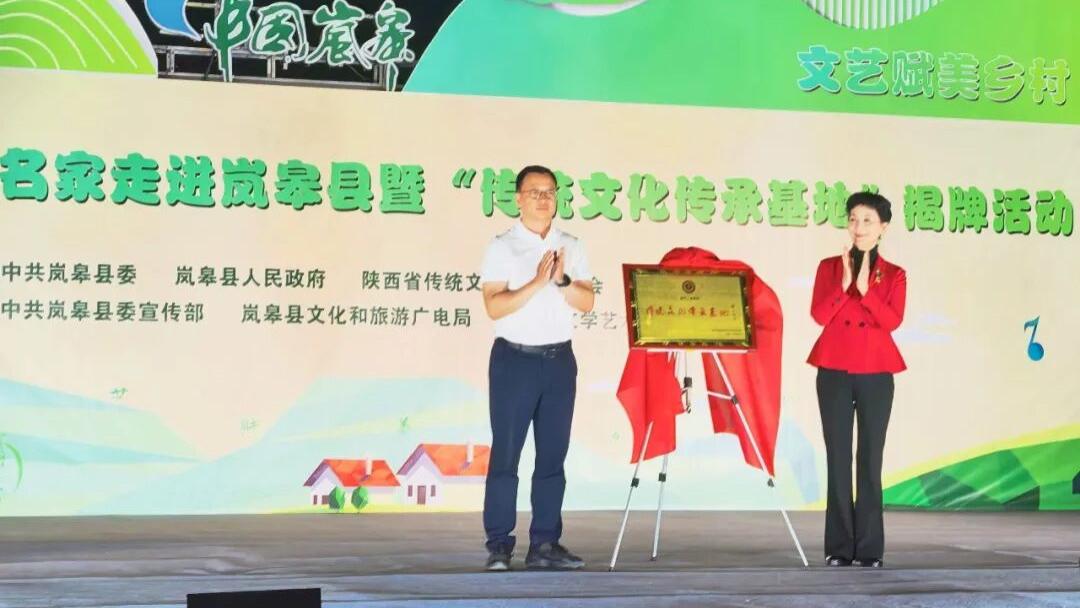 “文艺赋美乡村”陕西文化名家走进岚皋县暨“传统文化传承基地”揭牌活动举行