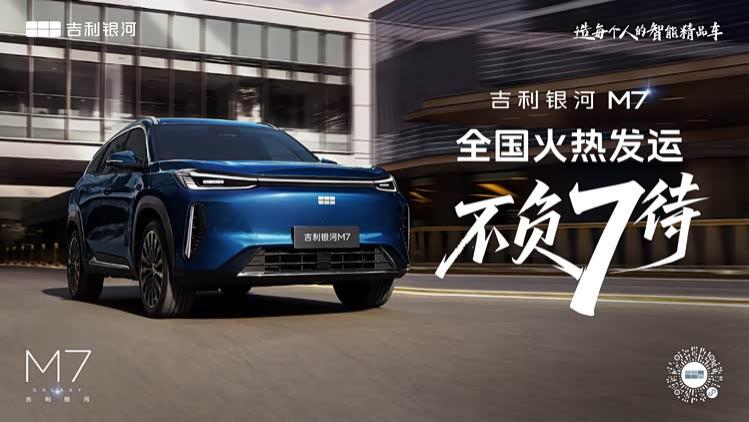 吉利银河M7首批新车启运全国，主流SUV颠覆者加速登场