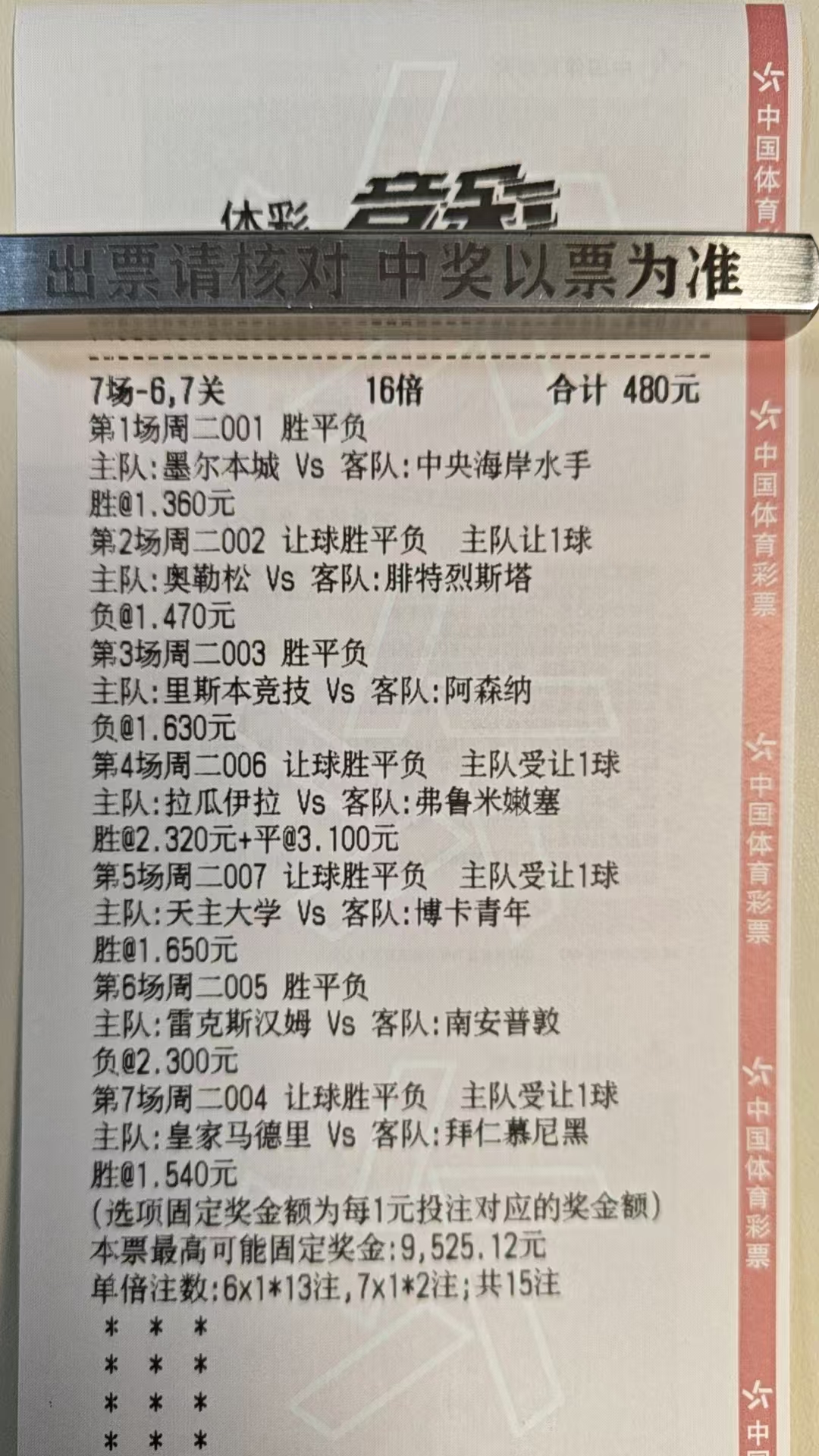 拜神不如拜仁，是真的吗，你看好谁？