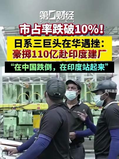 曾几何时，加价提辆丰田本田是不少人的“面子”，可如今销量接连腰斩，日系三巨头在华是真的踢到铁板了！