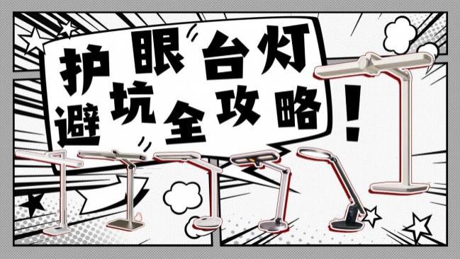 护眼台灯什么牌子性价比高？一文说透书客、明基等品牌怎么选？从百元到千元高性价比机型推荐，看完秒懂不踩