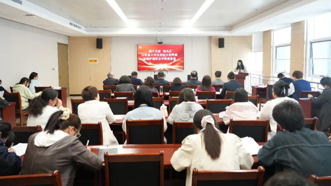 学院召开第十五届“挑战杯”山东省大学生创业计划竞赛筹备会