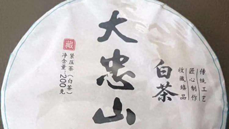 品鉴2024年头春大忠山白茶