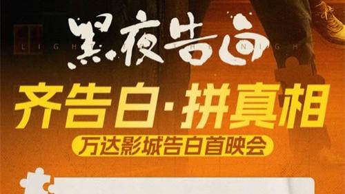 打破大小屏次元壁 万达电影首创“拼好片”模式