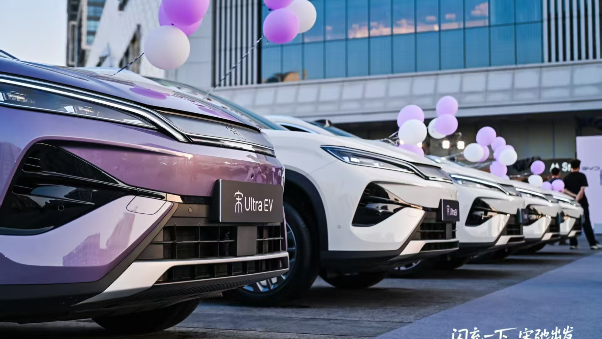 比亚迪‌宋Ultra EV闪充亮相郑州商圈