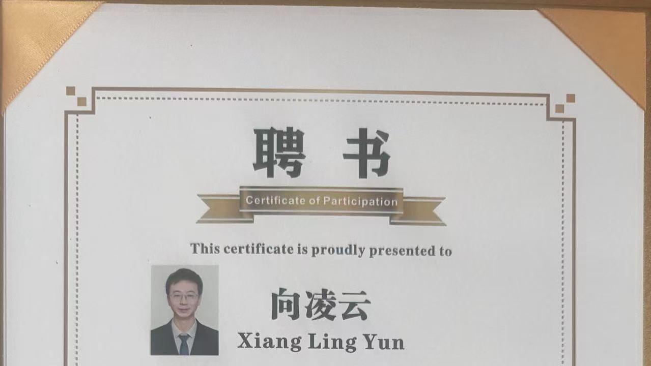 特立尼达和多巴哥驻华大使馆举办中特商业对话，向凌云教授获颁感谢状