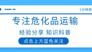 MSDS 和运输鉴定报告，到底有啥不一样？