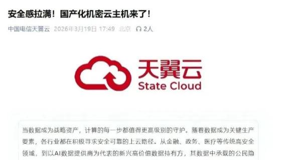 天翼云率先落地海光CSV3.0，云计算行业格局要变了？