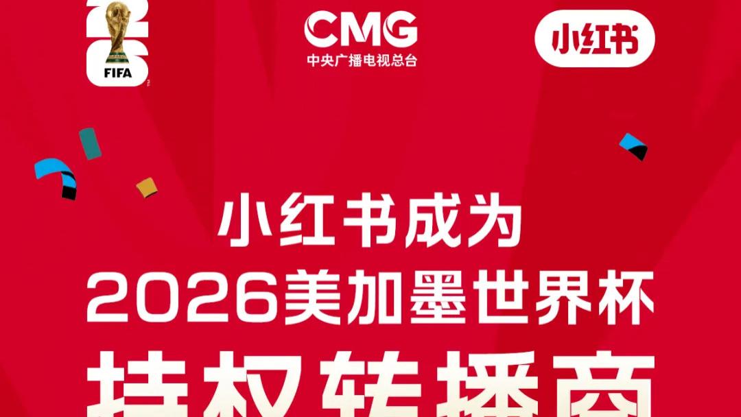 小红书押注世界杯，一场结构性极限下的破圈豪赌