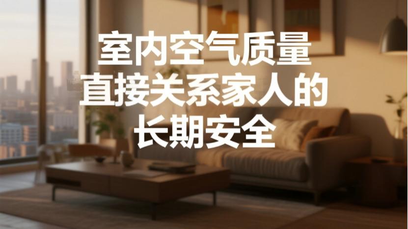 除甲醛公司收费标准全解析：价格相差数倍，真相藏在服务细节里