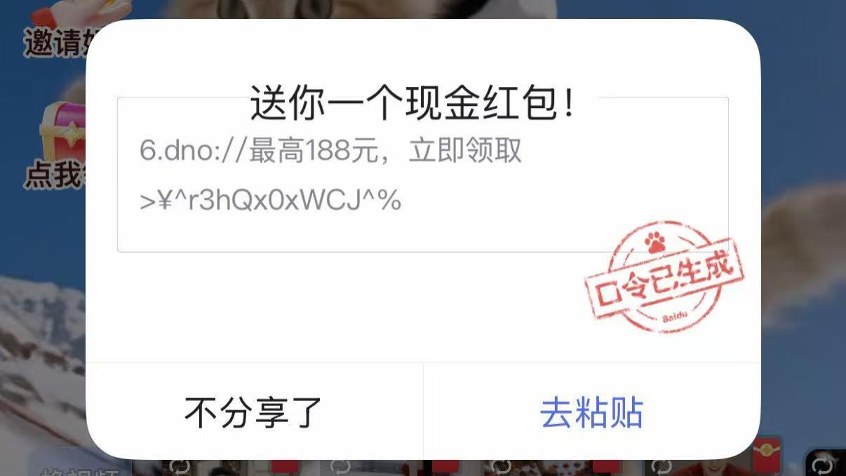 继元宝之后，百度文心红包也被微信屏蔽，已调整为口令红包