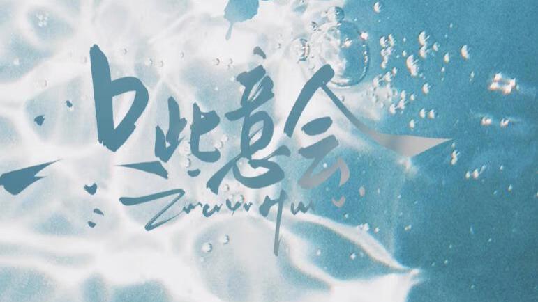 推文：京圈高干文  强取豪夺  男主暗恋女主《只此意会》