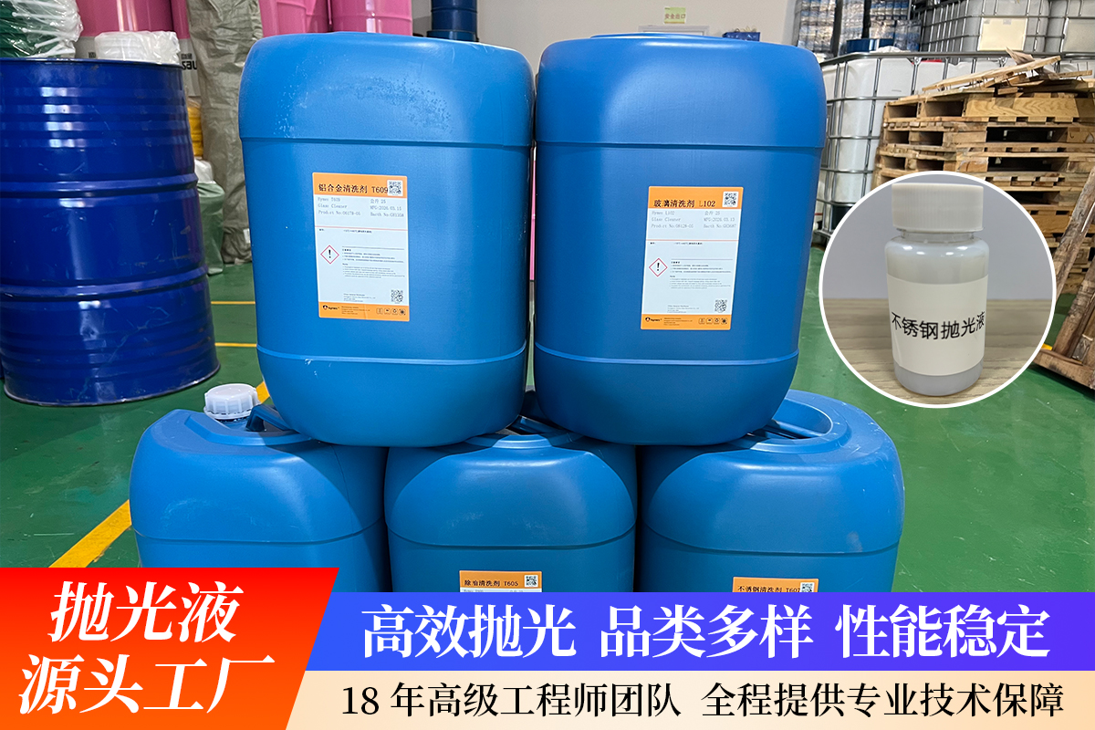 钛合金抛光液：CMP方案如何破局高硬材料精密加工难