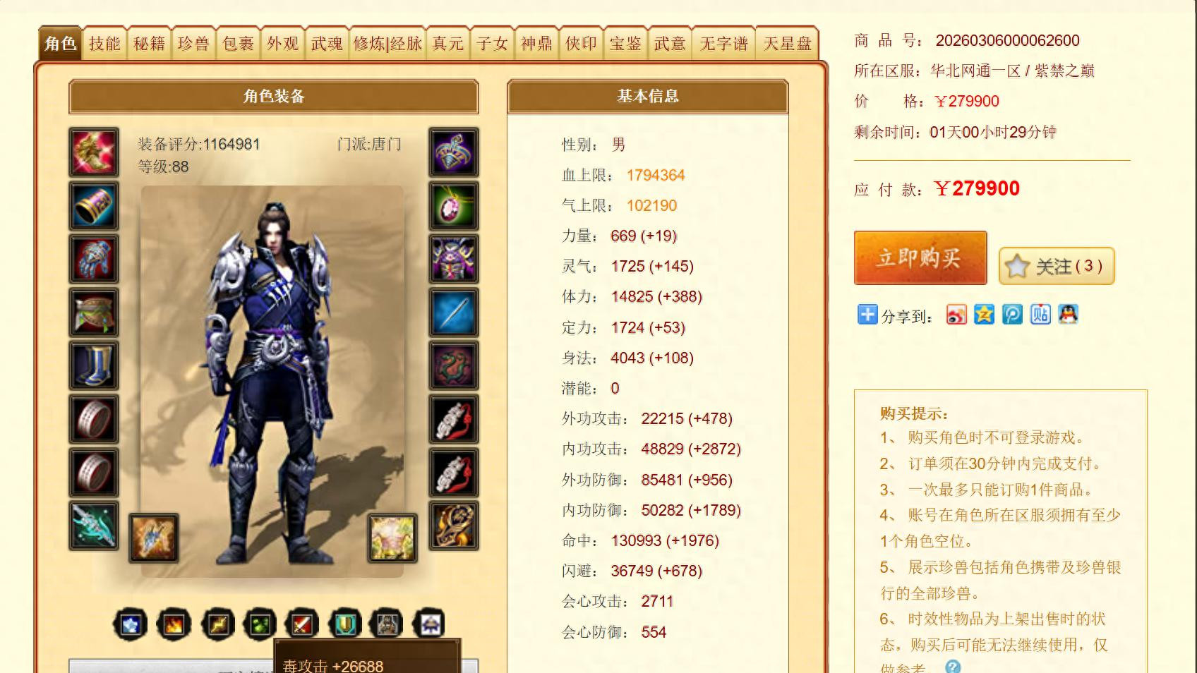 天龙：紫禁之巅116万卡级大佬，仓库亮瞎人眼！攒了10年珍兽笼子