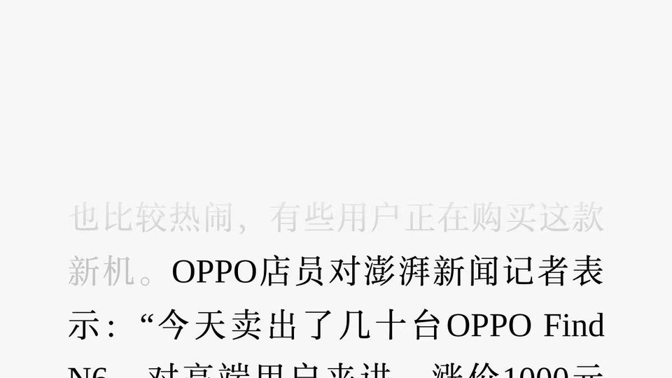 Find N6首销破纪录！加价都有人愿意买😱