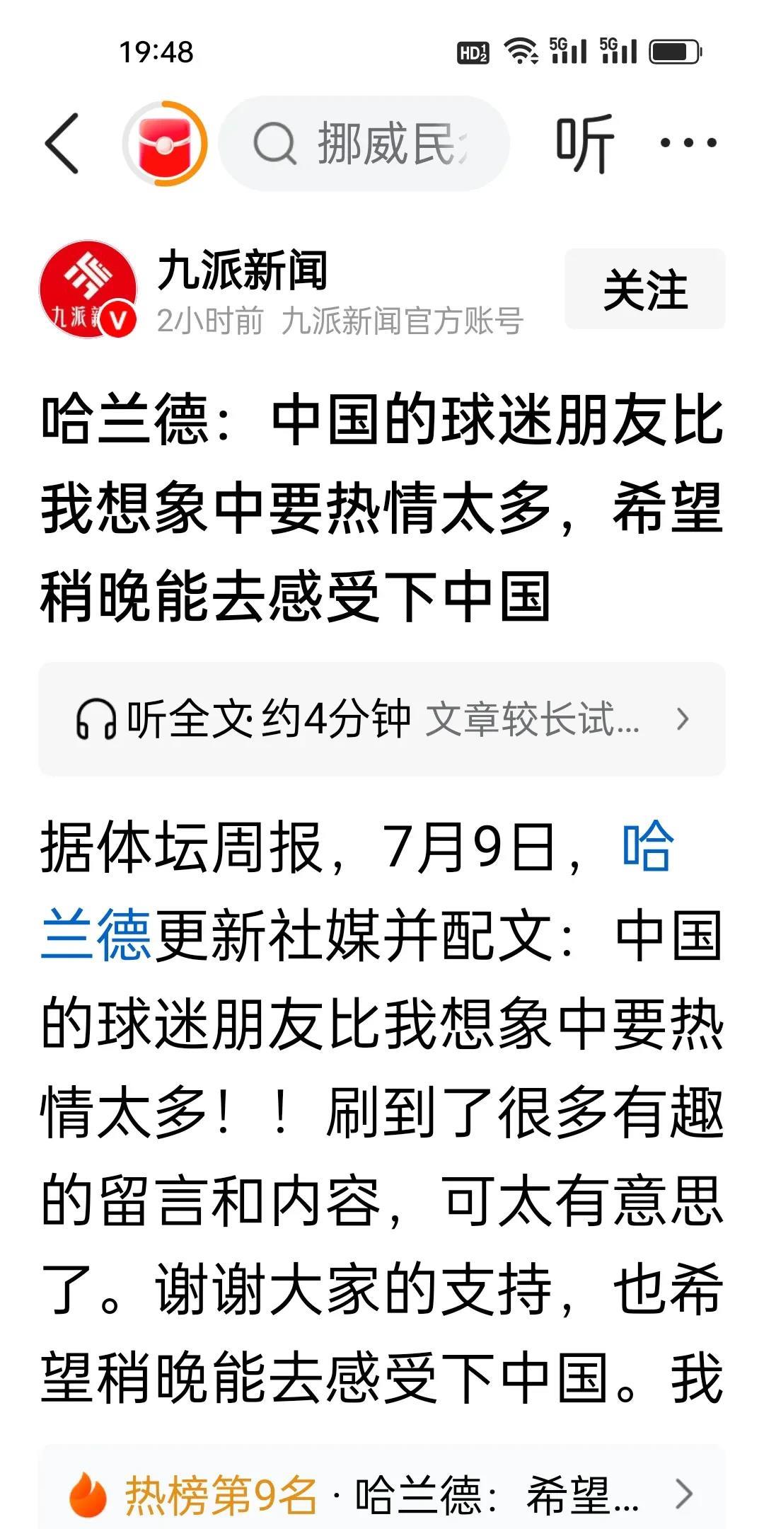 世界杯还没结束，身价8000万美元的哈兰德已经惦记着要来中国啦!他来中国的第一餐
