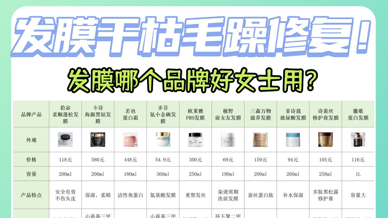 发膜哪个品牌好女士用？发膜干枯毛躁修复！关键看这6点