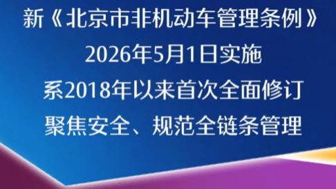 @电动自行车车主，5月起这些地方限行、禁行，出行务必注意！