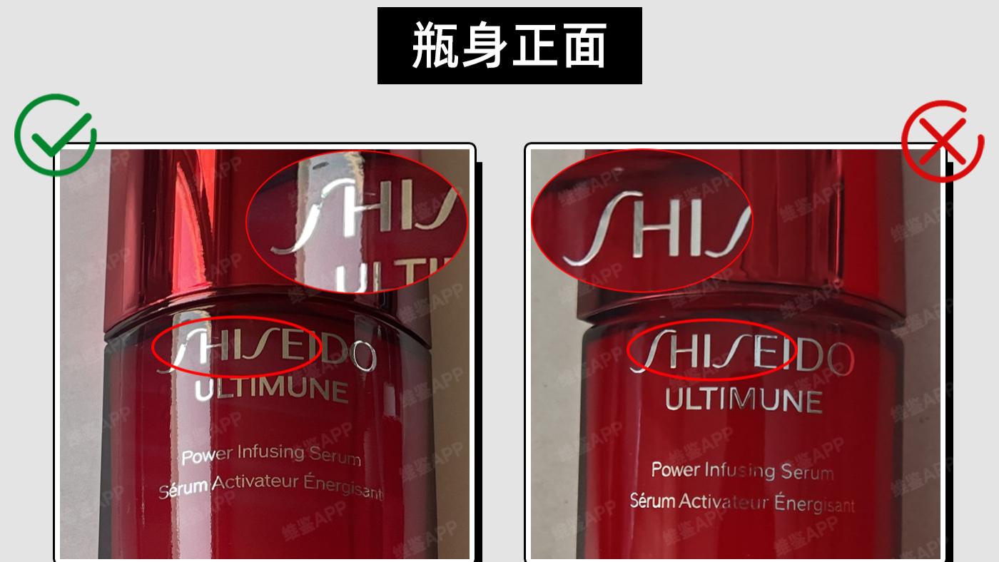 资生堂红妍肌活精华露真假鉴别