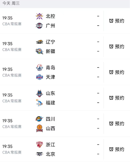 北京时间4月1日，星期三，今晚的CBA常规赛第33轮赛程如下，一共安排了6场比赛