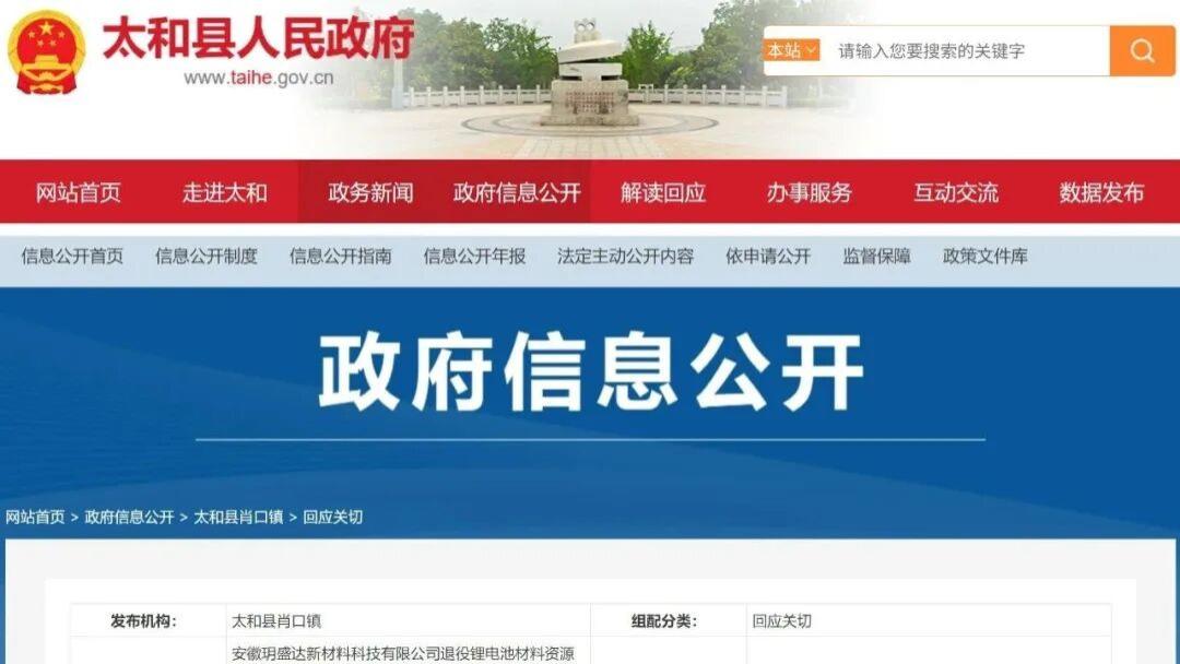 安徽太和2万吨退役锂电池材料再生利用项目落地
