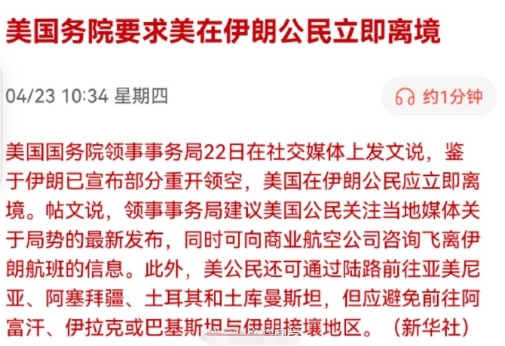 美国国务院领事事务局22日在社交媒体上发文说，鉴于伊朗已宣布部分重开领空，美国在
