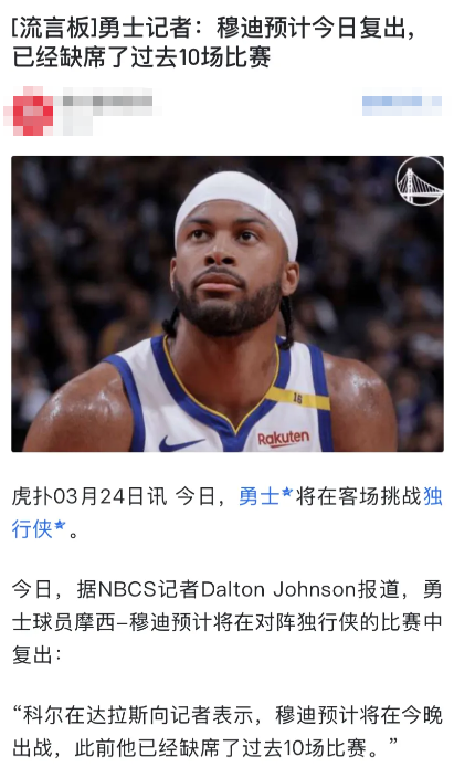 祝福穆迪早日康复！回归之后状态还能保持神勇！同时希望掘金引以为戒，做好球员回归保