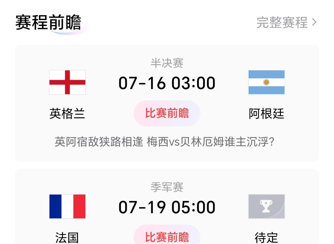 英格兰对阿根廷的半决赛将在明天凌晨开打，您认为谁能赢？
一、赛前阵容与伤停的关键