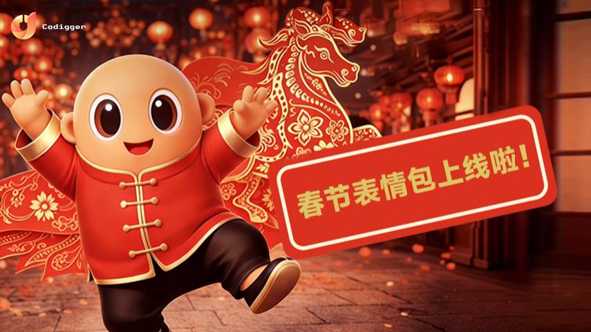 BOBY新春表情包上线！陪你热热闹闹过2026新年