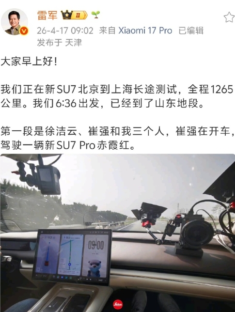 我今天追了一天雷总的直播，1313公里，15小时，为了证明SU7的续航能力，雷总