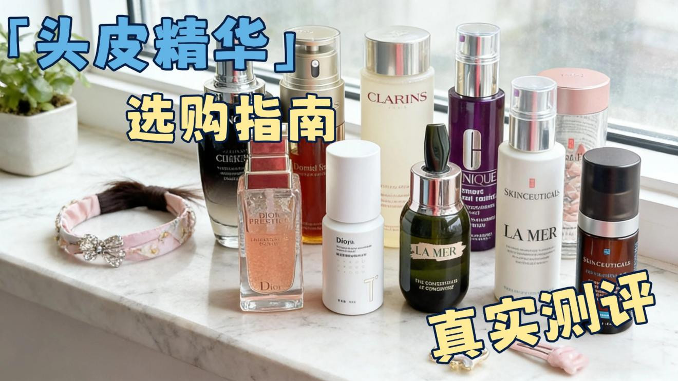 清洁头皮用什么精油？实测8款油头专属，避坑不花冤枉钱