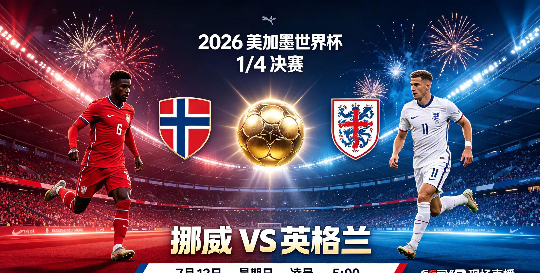 2026美加墨世界杯-1/4决赛，7月12日赛程

日期：07月12日(星期