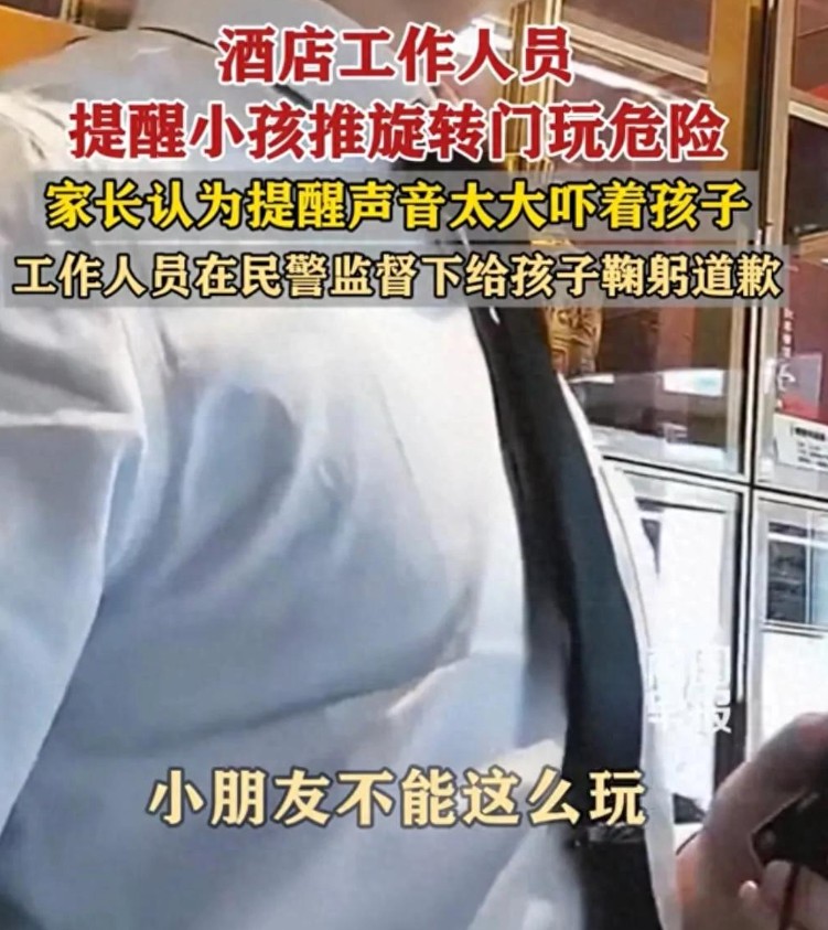 酒店提醒孩子远离危险，父亲却让工作人员鞠躬道歉！
 
这个男家长真的震碎我的三观