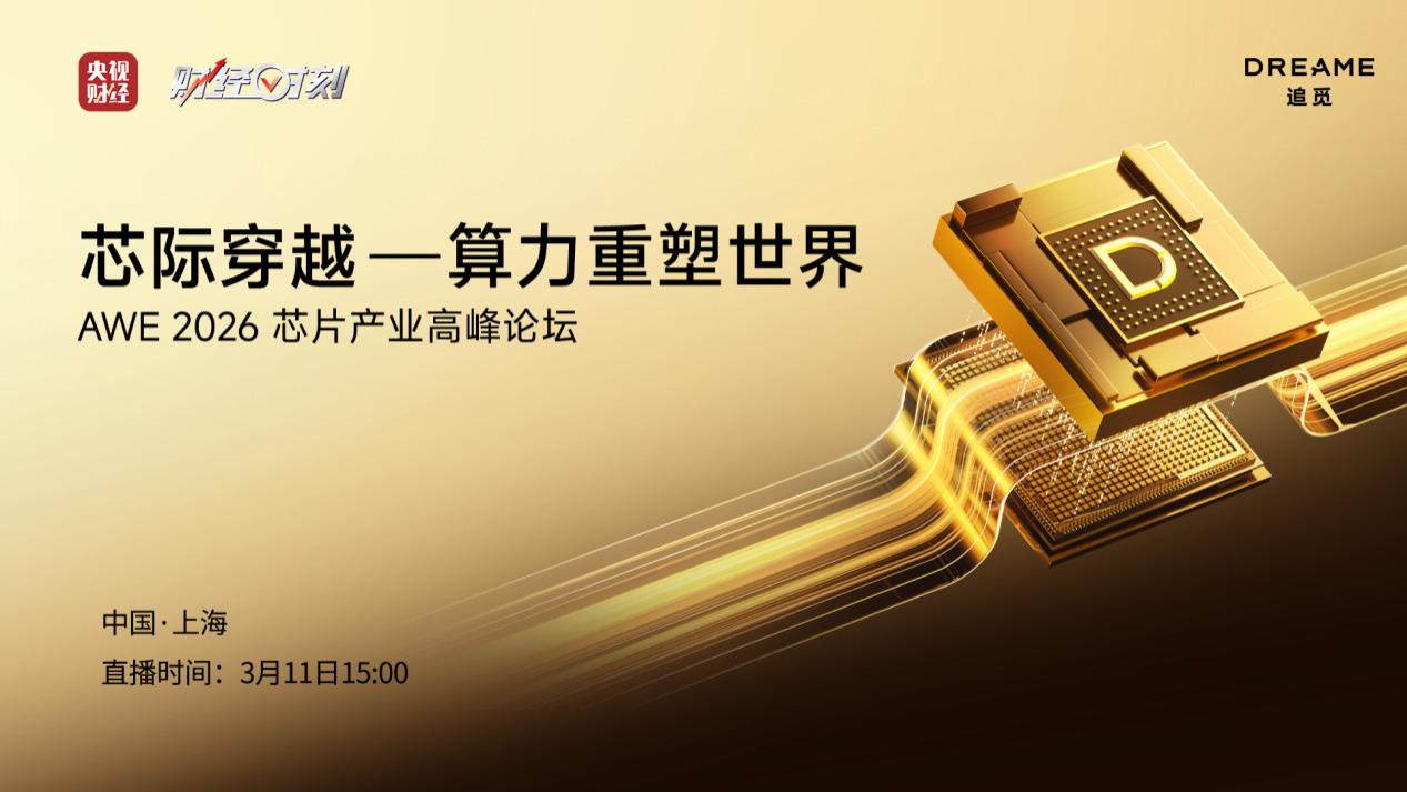 ​追觅芯际穿越近期发射“瑶台”系列算力盒，部署未来太空超级算力版图