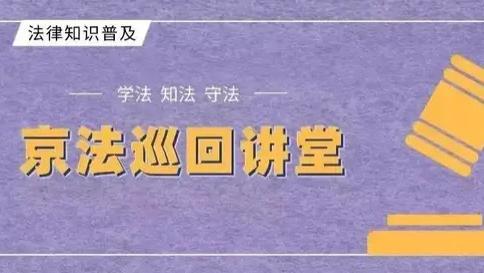 法护银龄 | 守好“钱袋子” 安享智慧晚年