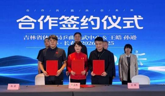 据中新网长春报道，国乒男队主教练王皓、资深国乒教练孙逊25日加盟吉林省乒乓球队，