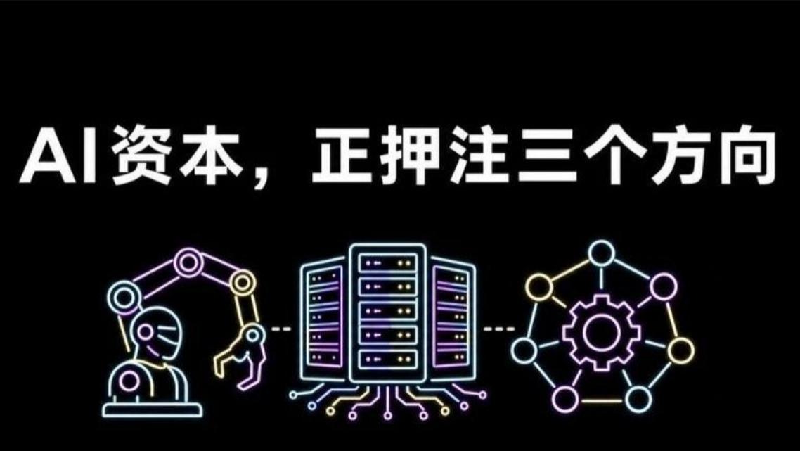 拆解25笔超5000万A轮融资，AI最聪明的钱正在押注这三个方向
