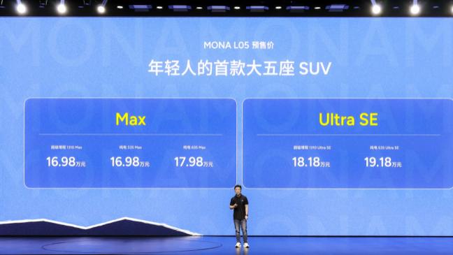 专属年轻人的大五座SUV来了，MONA L05开启预售