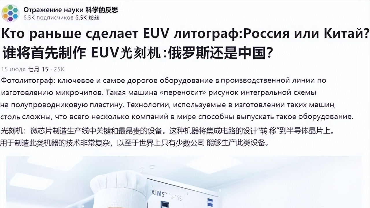 俄罗斯放狠话：比中国更快造出光刻机！却还差关键一样东西！