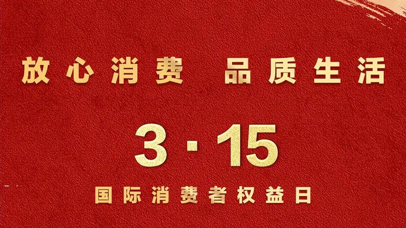 从泡椒凤爪到AI投毒，315撕下了多少消费企业的“新装”？